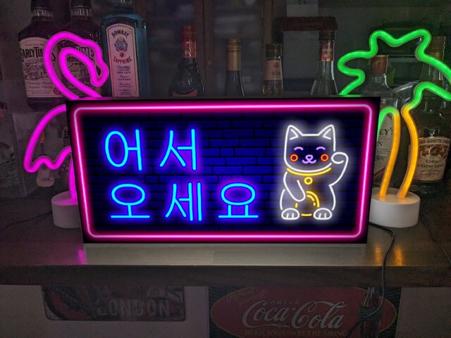 【Lサイズ】いらっしゃいませ ハングル 韓国語 看板 置物 雑貨 ライトBOX it-653b84eea162e-1200.jpg
