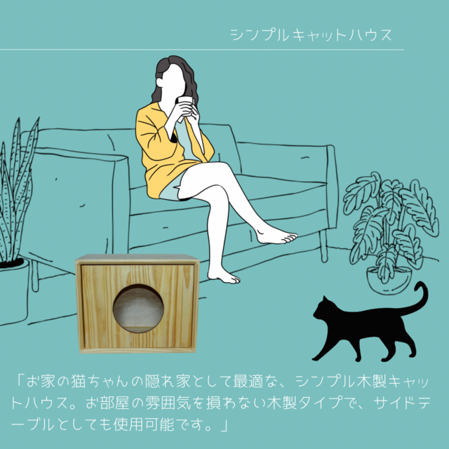 受注生産 職人手作り キャットハウス 猫のお家 リビング 木目 ギフト