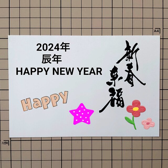 消しゴムはんこ「年賀状・新春来福・年賀はがき」 | iichi 日々の