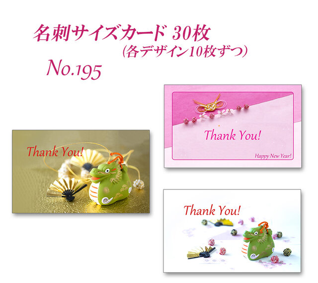 No.195 辰年と桜のデザイン 名刺サイズカード 30枚 | iichi 日々の