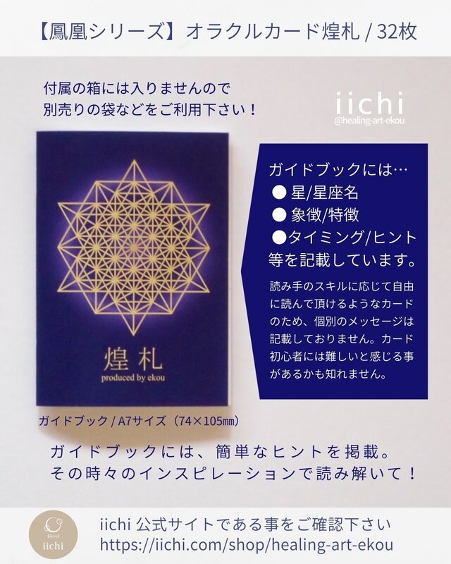 鳳凰のオラクルカード『煌札』 惑星⭐︎星座 フェニックス