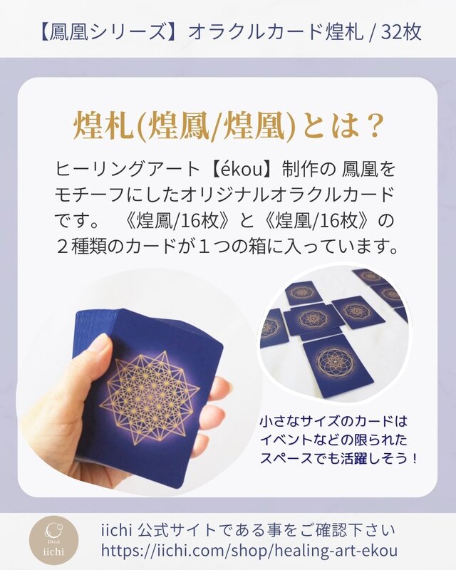 専用 ファイクォーツスフィア＋オラクルカード 鳳凰のオラクルカード『煌札』 惑星×星座（2種/1箱） 占 スピ