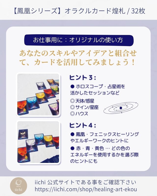 鳳凰のオラクルカード『煌札』 惑星⭐︎星座 フェニックス
