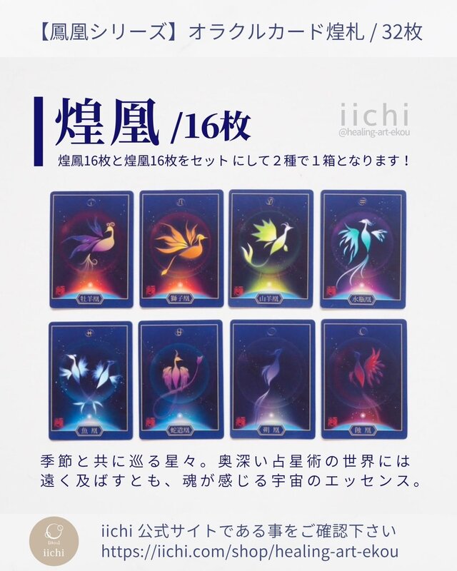 鳳凰のオラクルカード『煌札』 惑星⭐︎星座 フェニックス