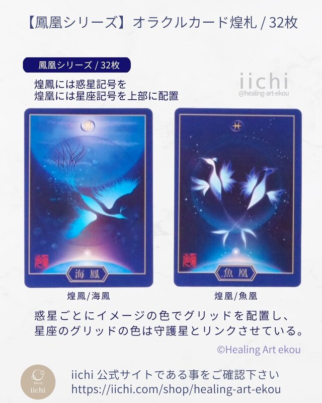 鳳凰のオラクルカード『煌札』 惑星⭐︎星座 フェニックス