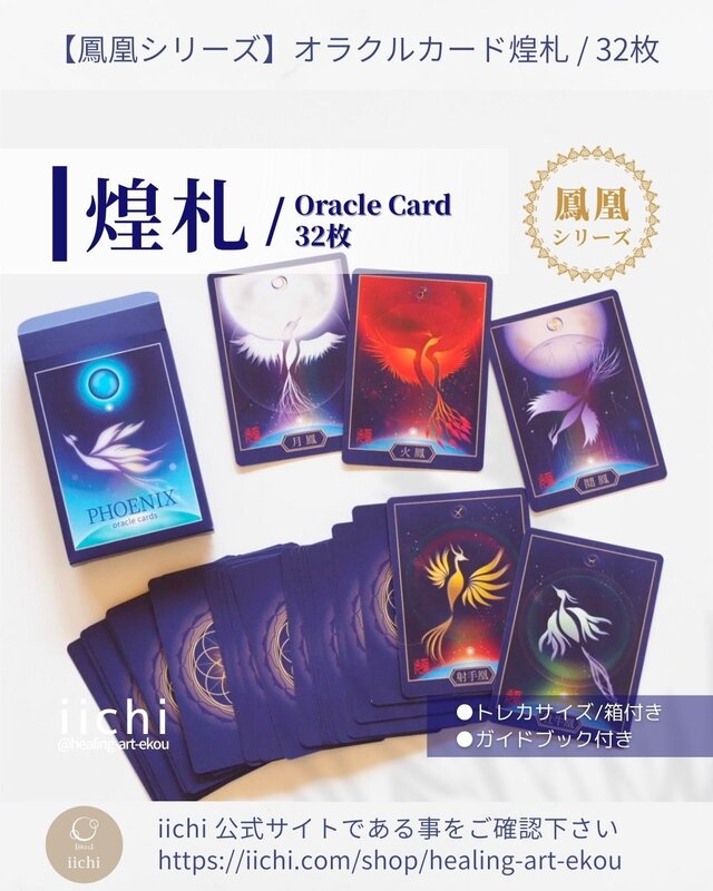鳳凰のオラクルカード『煌札』⭐︎新装版　惑星×星座（2種/1箱）　占い　スピリチュアル　オリジナルカード　お守りアート