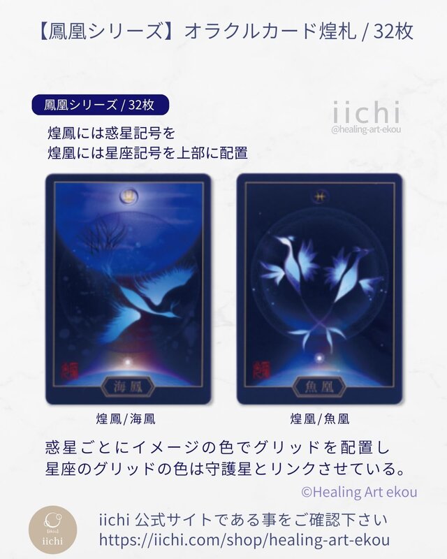 鳳凰のオラクルカード『煌札』⭐︎新装版 惑星×星座（2種/1箱） 占い