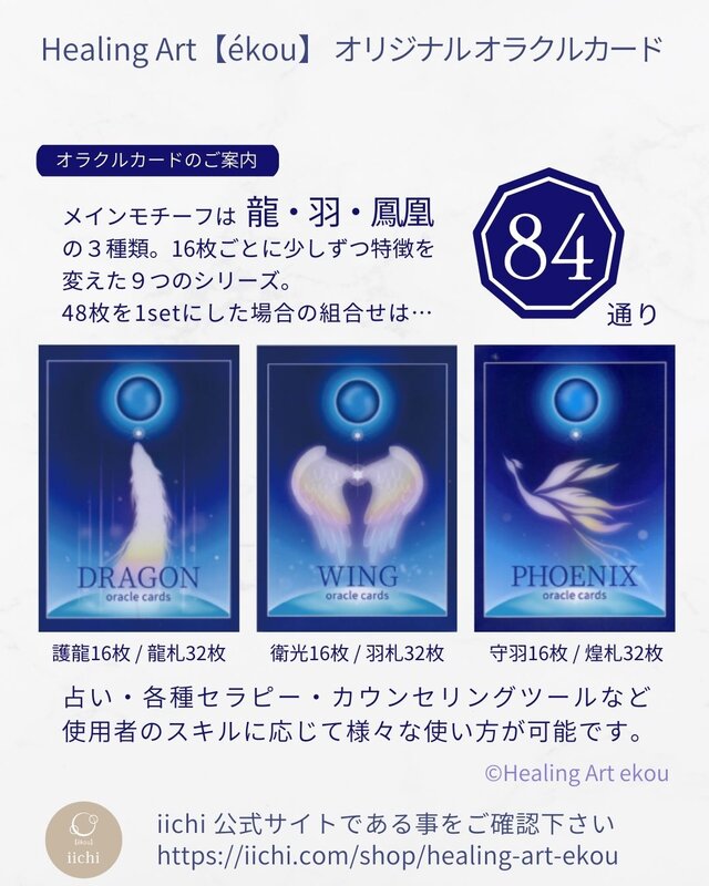 鳳凰のオラクルカード『煌札』⭐︎新装版 惑星×星座（2種/1箱） 占い