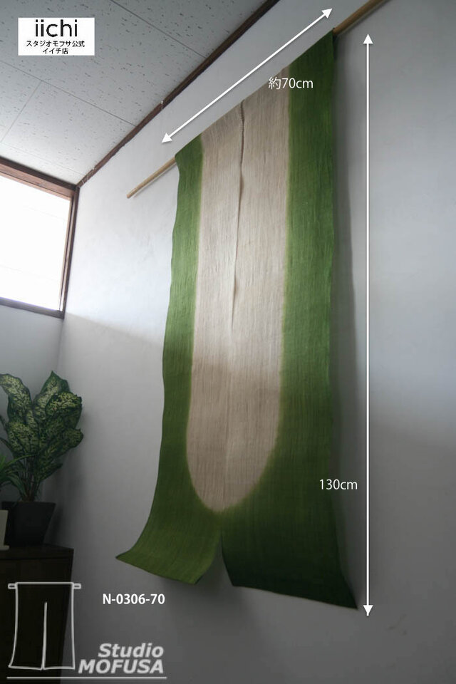 暖簾 のれん N-0306-70 本麻 70x130cm