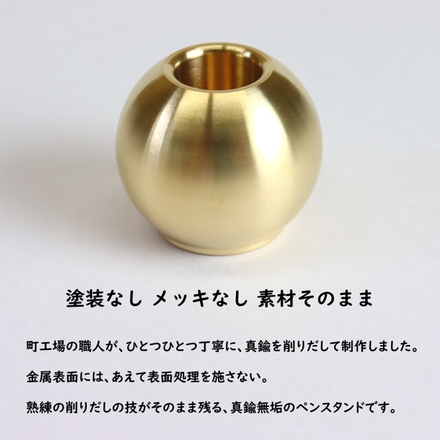 職人直送 真鍮 ペン立て ペンスタンド ペンホルダー 1本用 デスク 机