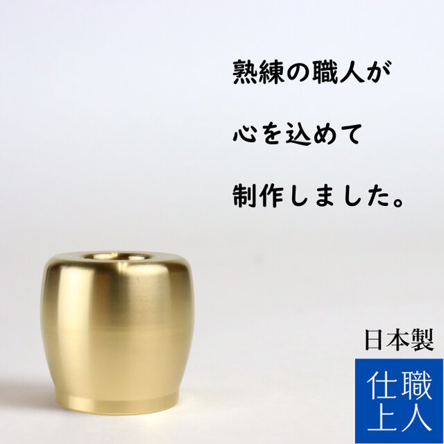 職人直送 真鍮 ペン立て ペンスタンド ボールペン立て 1本用 デスク