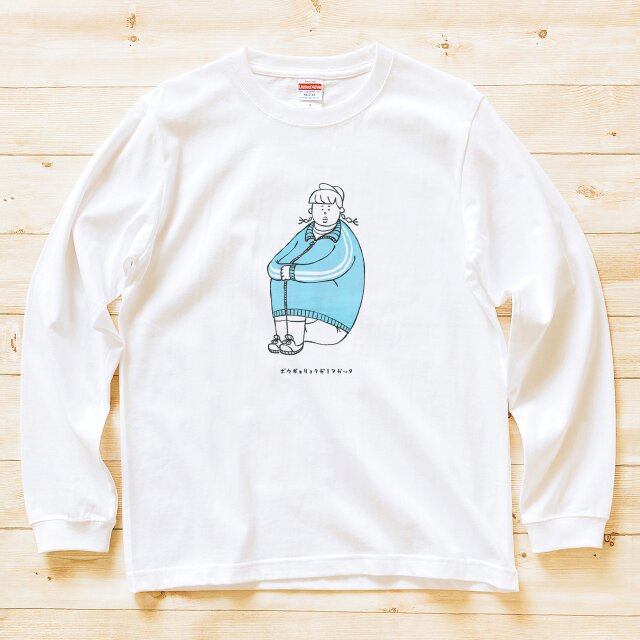長袖Tシャツ『だるま座り・女子』男女兼用 ロンT