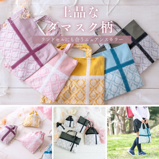 上品なダマスク柄のレッスンバッグ：くすみマスタード ｜サイズ変更