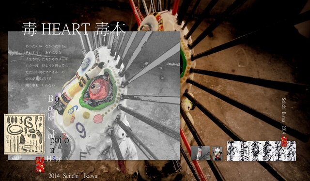 『毒HEART毒本』の画像1枚目