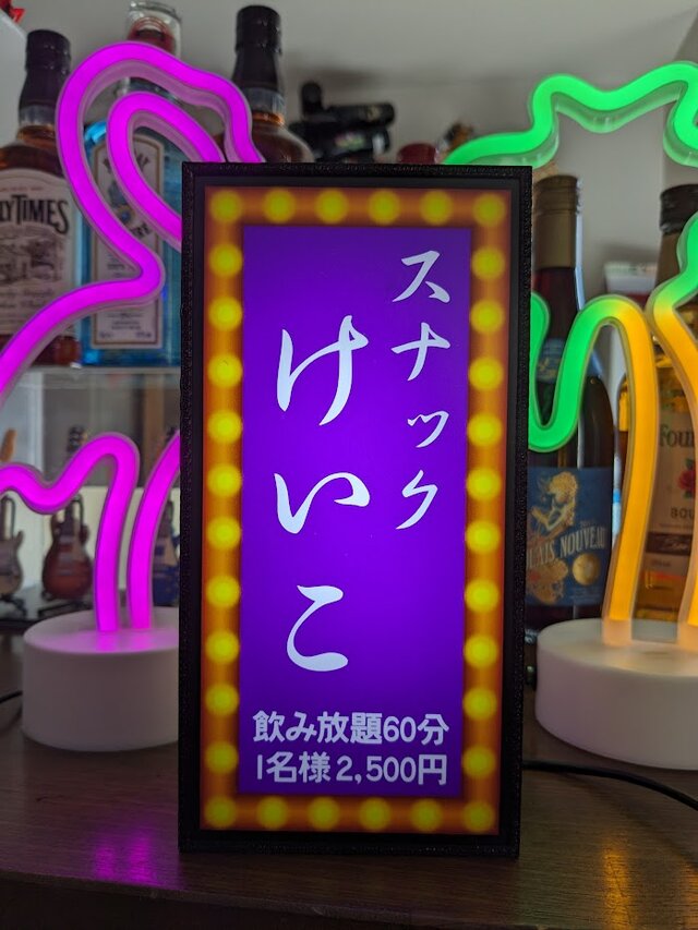 名前変更無料】スナック パブ クラブ カフェ バー ナイトクラブ