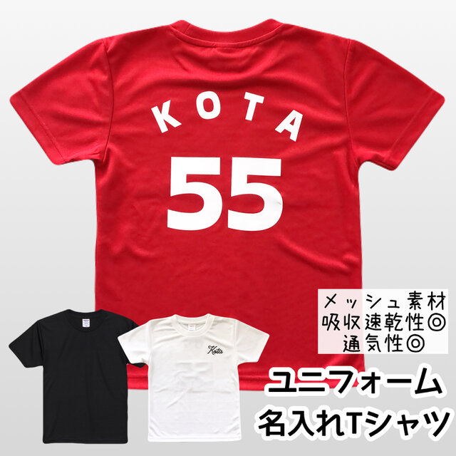 名入れ＊ユニフォームドライTシャツ】メッシュ素材（ベビー・キッズ