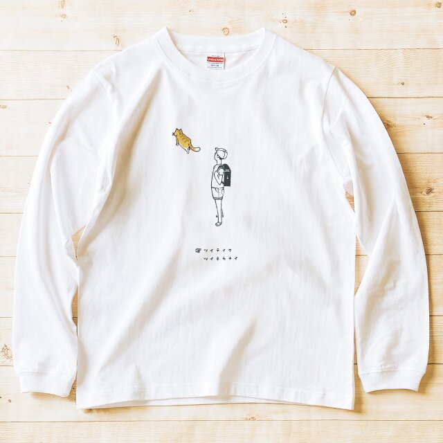 長袖Tシャツ『帰り道に猫・男子』男女兼用 ロンT
