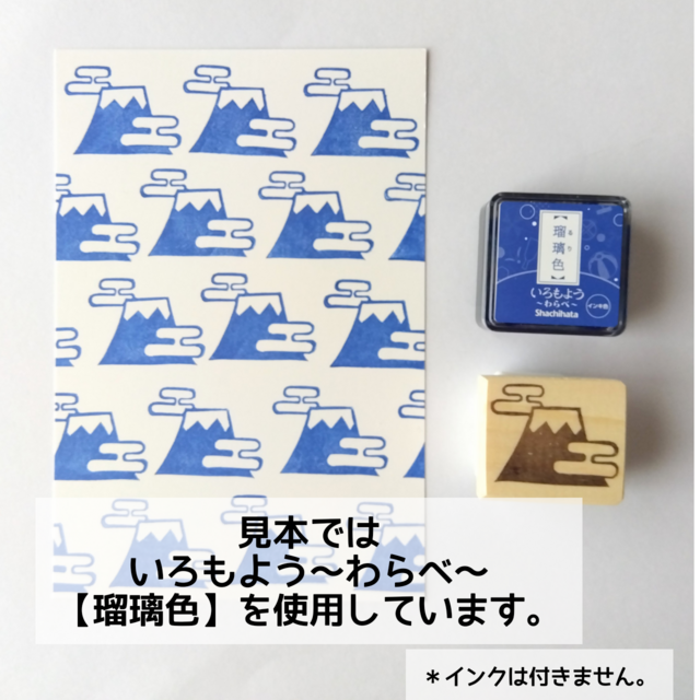 縁起物『富士山と雲』消しゴムはんこ（ハガキ・ぽち袋・お祝い封筒