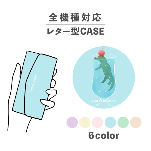 ワニ クリームソーダ 食べ物 くすみカラー 全機種対応スマホケース レター型 収納 ミラー NLFT-BKLT-01u