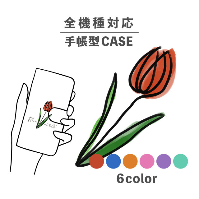 花 植物 ボタニカル 落書き風 イラスト 全機種対応スマホケース 手帳型 カード収納 NLFT-BKCS-06q