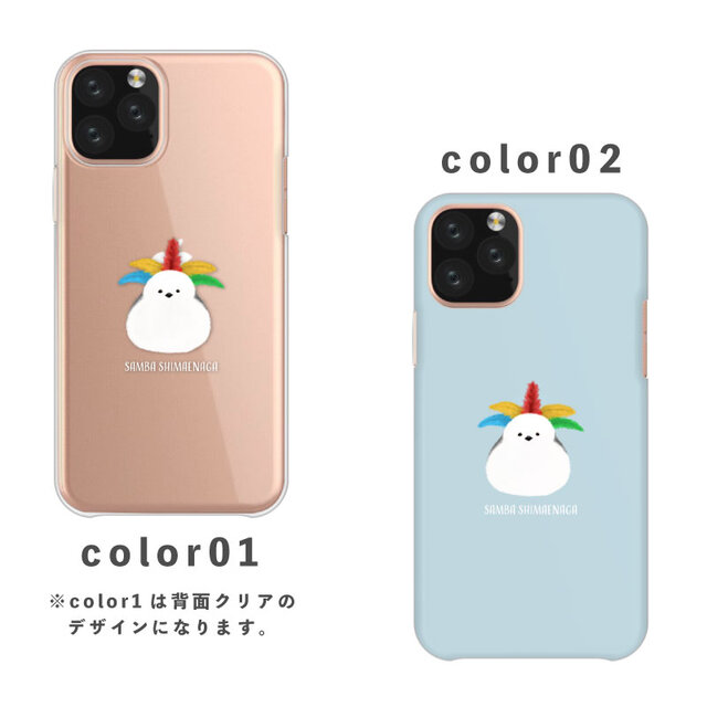 シマエナガ 鳥 サンバ カラフル イラスト 全機種対応スマホケース 背面