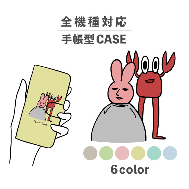 美容師 カット カニ うさぎ 兎 擬人化 全機種対応スマホケース 手帳型 カード収納 NLFT-BKCS-14g