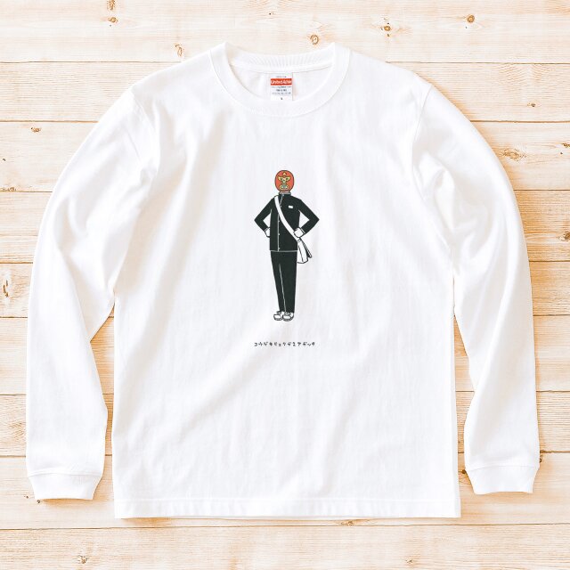長袖Tシャツ『覆面男子レスラー』男女兼用 ロンT