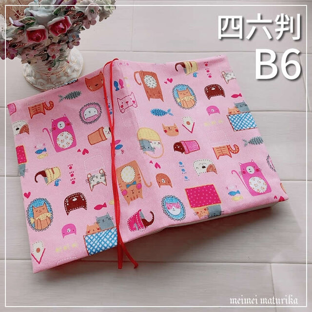 B6サイズ・四六判】ピンク 可愛いさかなと猫柄 手帳カバー ノート
