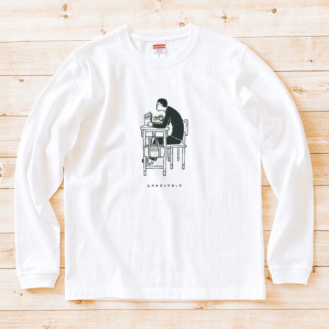 長袖Tシャツ『早弁チャレンジ・男子』男女兼用 ロンT