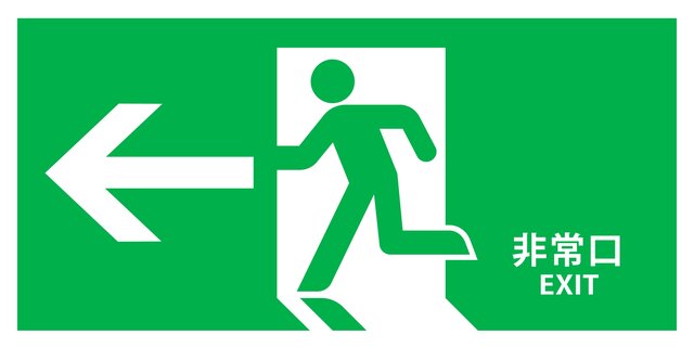 Amazon.co.jp: 【壁掛け Lサイズ 矢印方向変更OK】EXIT 非常口