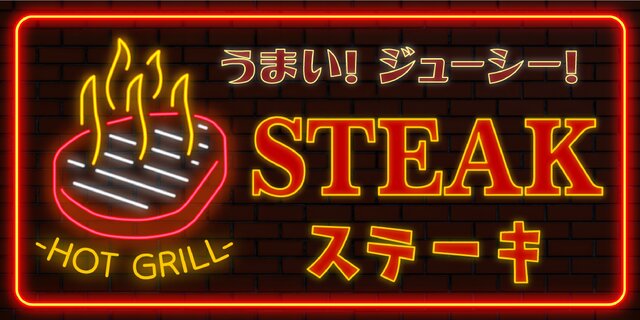 Lサイズ/文字変更無料】ステーキ 焼肉 サーロイン リブ BBQ 店舗