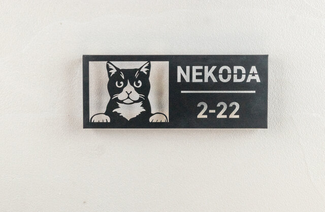 かわいい猫モチーフの表札③ステンレス製 | iichi 日々の暮らしを