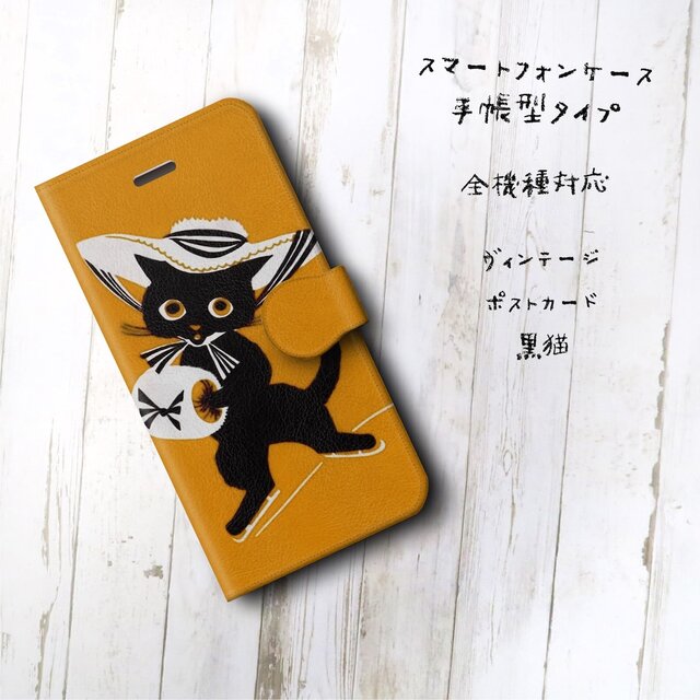 ヴィンテージ 黒猫】スマホケース手帳型 名画 iPhone12 iPhoneSE第三