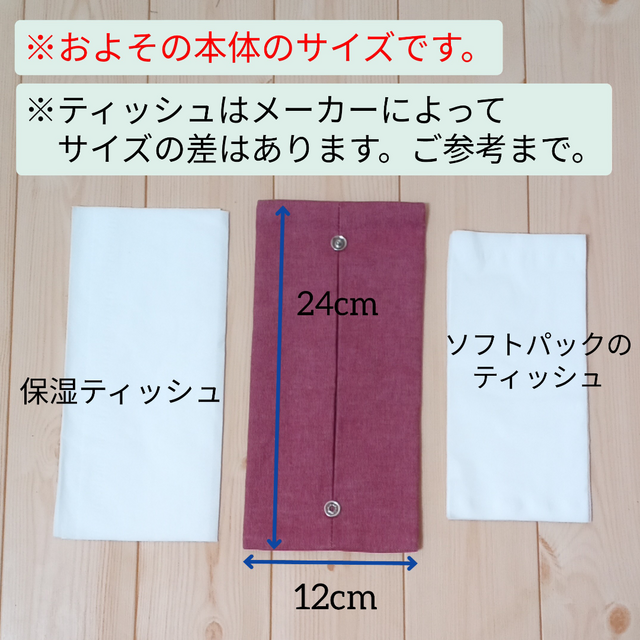 No.1064 BOXティッシュ 詰め替え携帯ケース （リボン 携帯