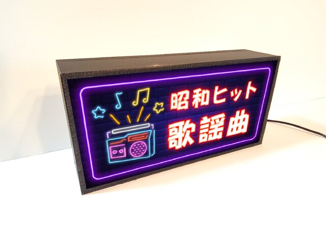 【Lサイズ】昭和歌謡 アイドル 演歌 レトロ 昔 看板 置物 雑貨 ライトBOX Lサイズ】昭和歌謡 アイドル 演歌 レトロ 昔 看板 置物 雑貨