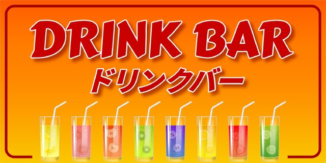 【Lサイズ】ドリンクバー ジュース フリードリンク 飲み放題 ...