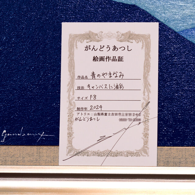 肉筆油絵◇『青のやまなみ』◇がんどうあつし真作直筆絵画F8号シルバー額付 | iichi  日々の暮らしを心地よくするハンドメイドやアンティークのマーケットプレイス