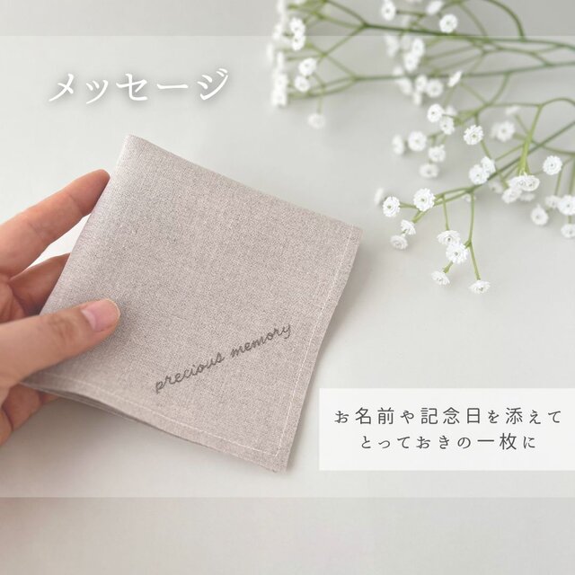 オーダーメッセージ｜ソフトリネンの手刺繍ハンカチ（選べる布色