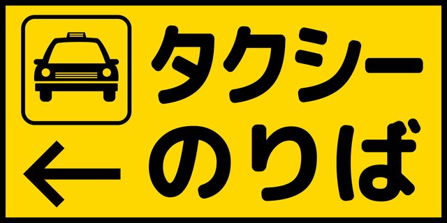 看板/サイン/ストリートサイン◆アメリカ/USAライト付◆タクシー/TAXI 看板/サイン/ストリートサイン◇アメリカ/USAライト付◇タクシー
