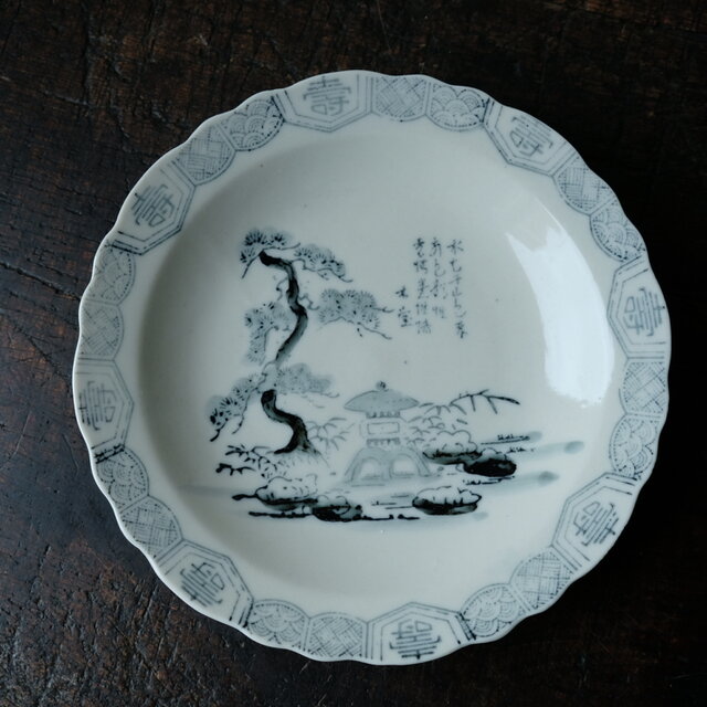 庭園の絵◇縁に寿。瀬戸焼 黒染付印判波縁中皿 骨董・antiques 大正期