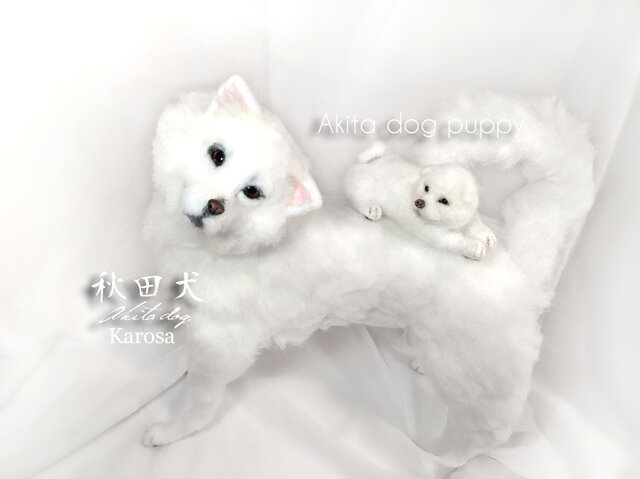 秋田犬 柴犬 ぬいぐるみ 羊毛フェルト ハンドメイド 作家 アート