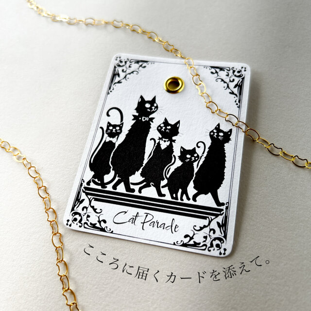 まいにち猫パレード！｜猫チェーンネックレス（14kgf・70cm