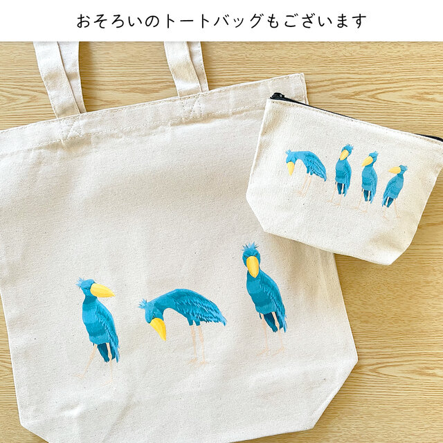 ハシビロコウのポーチ マチあり 小物入れ 動物 鳥 グッズ かわいい