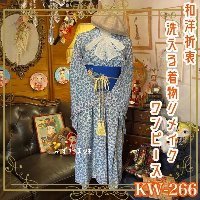 和洋折衷 古着 洗える 化繊 着物 和 ハンドメイド リメイク ワンピース