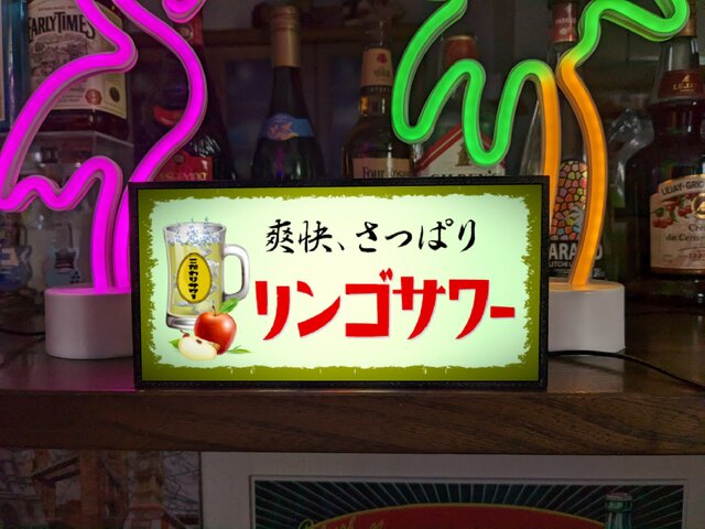 リンゴサワー チューハイ カクテル 焼酎 居酒屋 スナック ドリンク