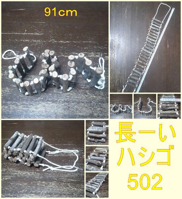 小動物、鳥おもちゃ（TOY-03-006)　ハシゴ鳥用品　502