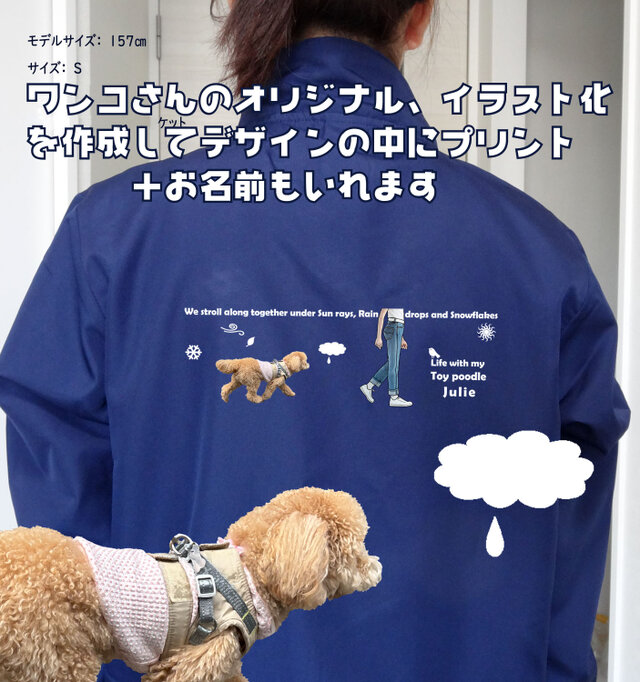 オリジナル作成/全犬種/ライトジャケット/犬/名入れ/うちの子/イラスト化/AIなし/ウィンドブレーカー/オーダーメイド