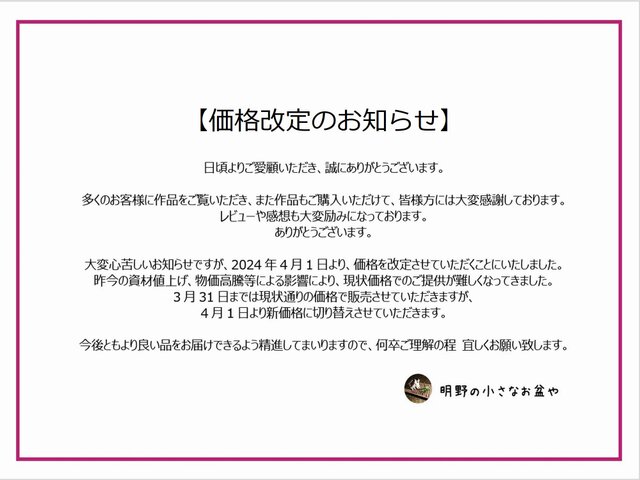 価格改定のお知らせ】 | iichi 日々の暮らしを心地よくする 