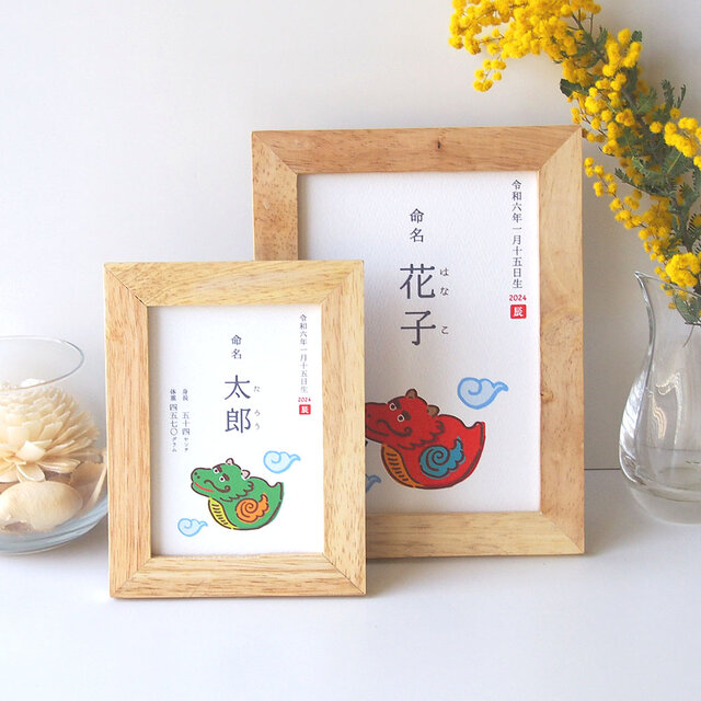 L/2L判額付【辰土鈴の辰年命名書】