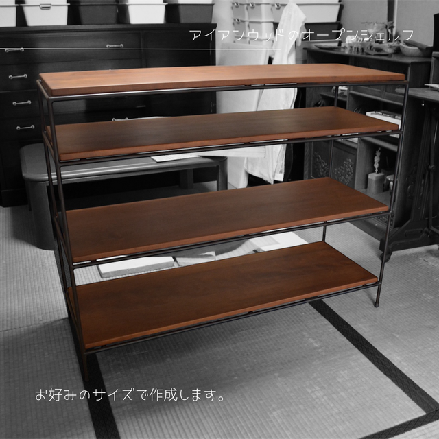 オーダーメイド 職人手作り オープンシェルフ 飾り棚 収納棚 アイアン 